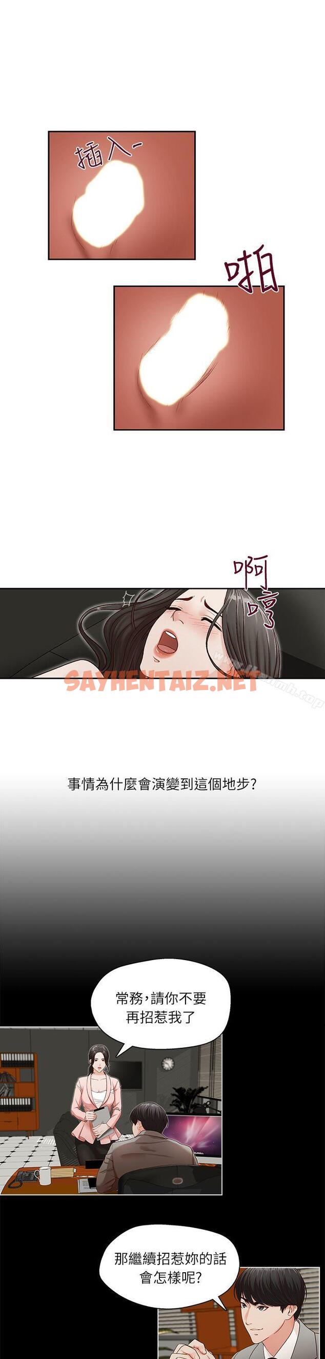 查看漫画哥哥的秘書 - 第11話 - sayhentaiz.net中的287897图片