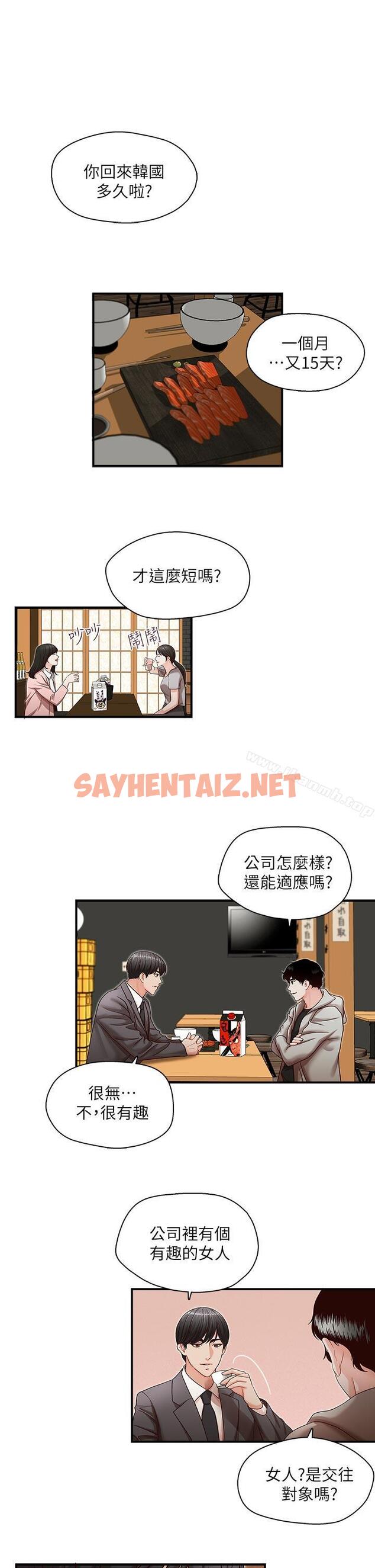 查看漫画哥哥的秘書 - 第13話 - sayhentaiz.net中的288595图片