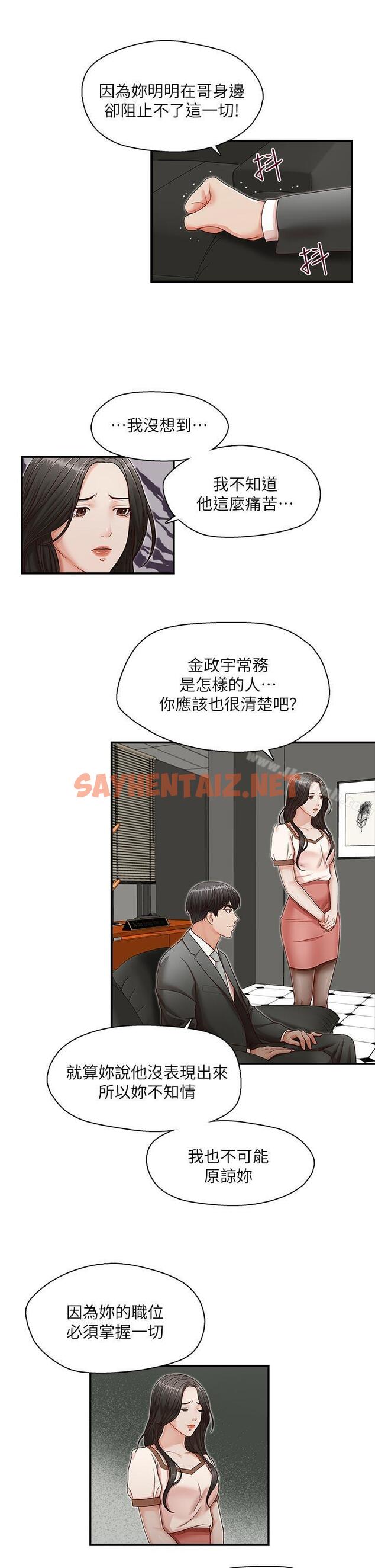 查看漫画哥哥的秘書 - 第13話 - sayhentaiz.net中的288763图片