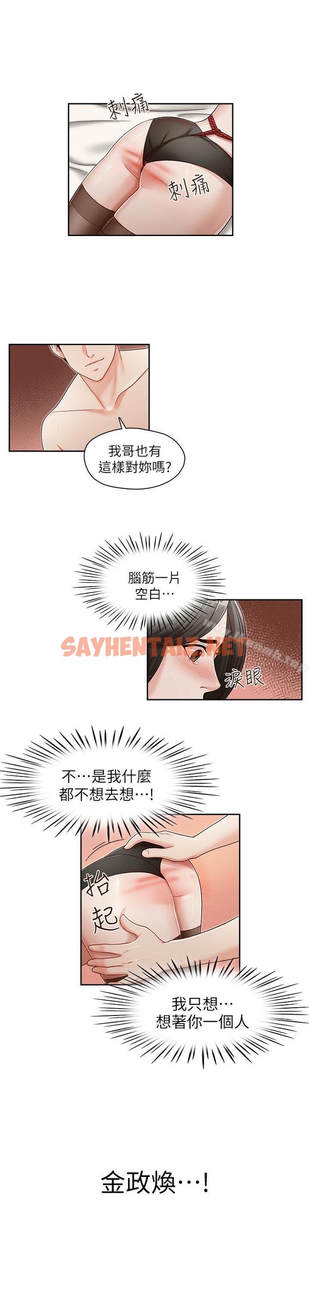 查看漫画哥哥的秘書 - 第14話 - sayhentaiz.net中的289190图片