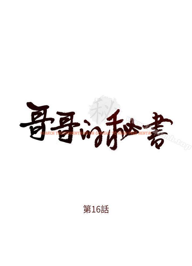 查看漫画哥哥的秘書 - 第16話-無法甩開他的手 - tymanga.com中的289723图片