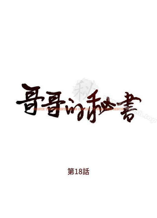查看漫画哥哥的秘書 - 第18話-偷看的女同事 - tymanga.com中的290600图片