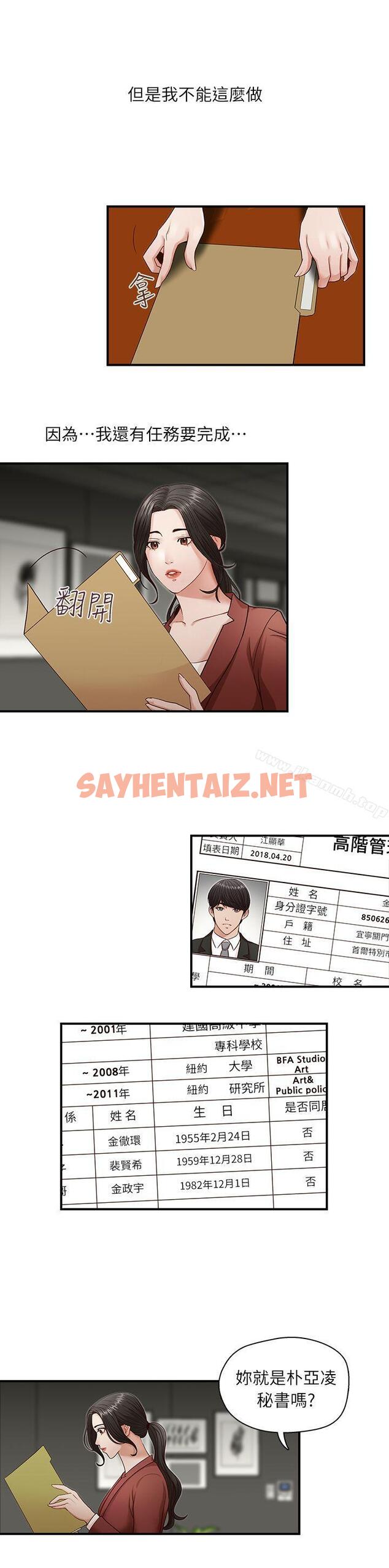 查看漫画哥哥的秘書 - 第2話 - sayhentaiz.net中的284686图片