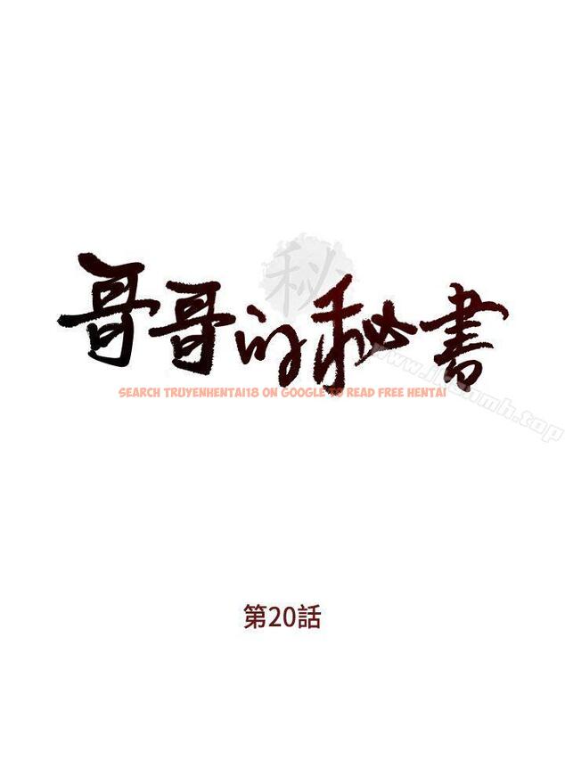 查看漫画哥哥的秘書 - 第20話-無法拒絕的邀約 - tymanga.com中的291328图片