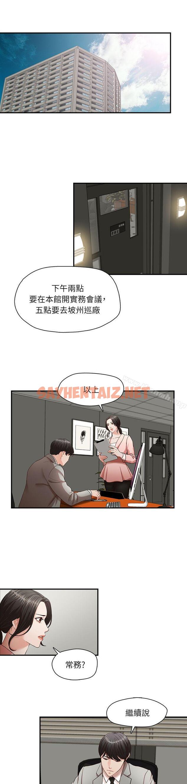 查看漫画哥哥的秘書 - 第3話 - sayhentaiz.net中的284802图片