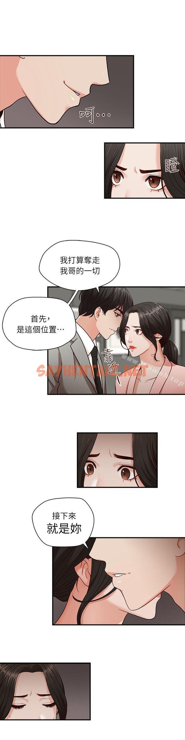 查看漫画哥哥的秘書 - 第3話 - sayhentaiz.net中的284931图片