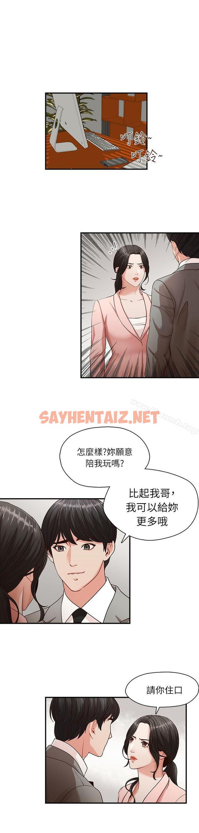 查看漫画哥哥的秘書 - 第3話 - sayhentaiz.net中的285000图片