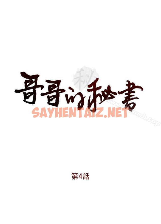 查看漫画哥哥的秘書 - 第4話 - sayhentaiz.net中的285191图片