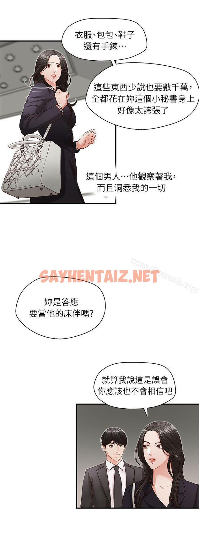 查看漫画哥哥的秘書 - 第4話 - sayhentaiz.net中的285425图片