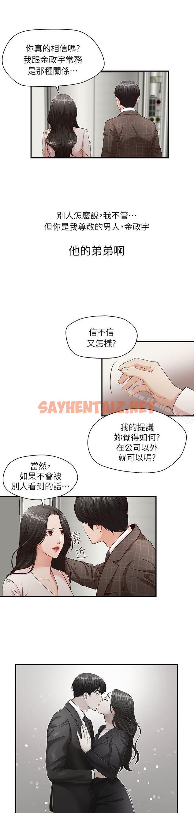 查看漫画哥哥的秘書 - 第5話 - sayhentaiz.net中的285901图片