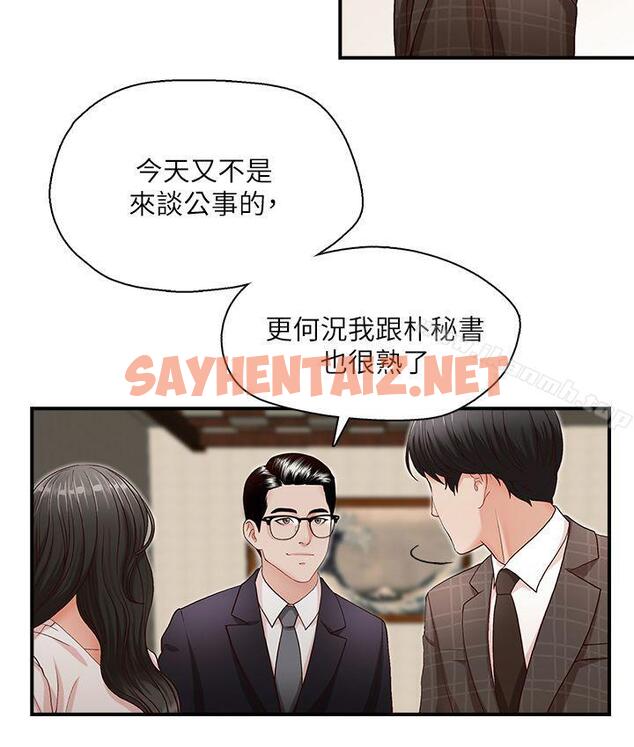 查看漫画哥哥的秘書 - 第6話 - sayhentaiz.net中的285994图片