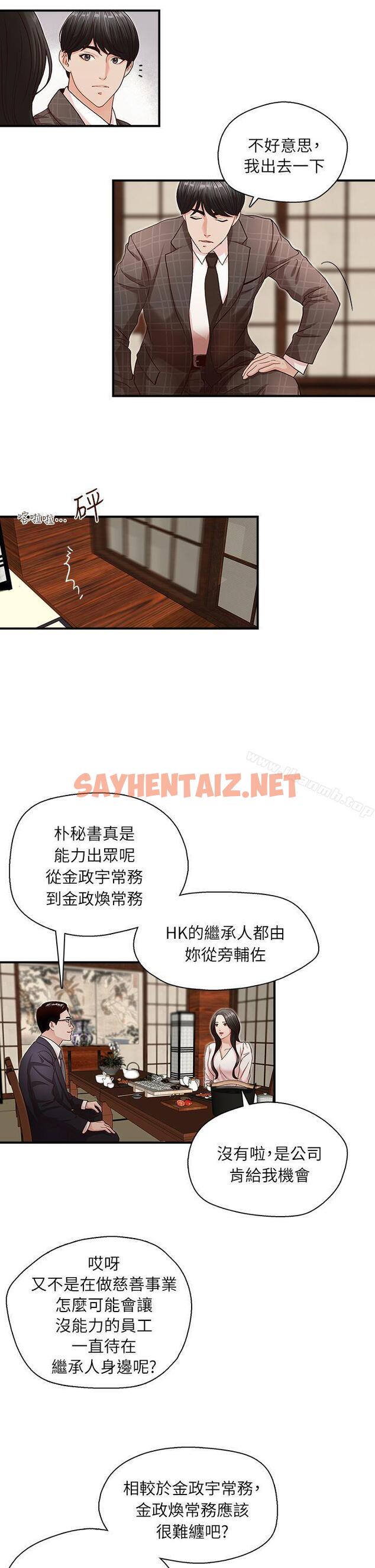 查看漫画哥哥的秘書 - 第6話 - sayhentaiz.net中的286102图片