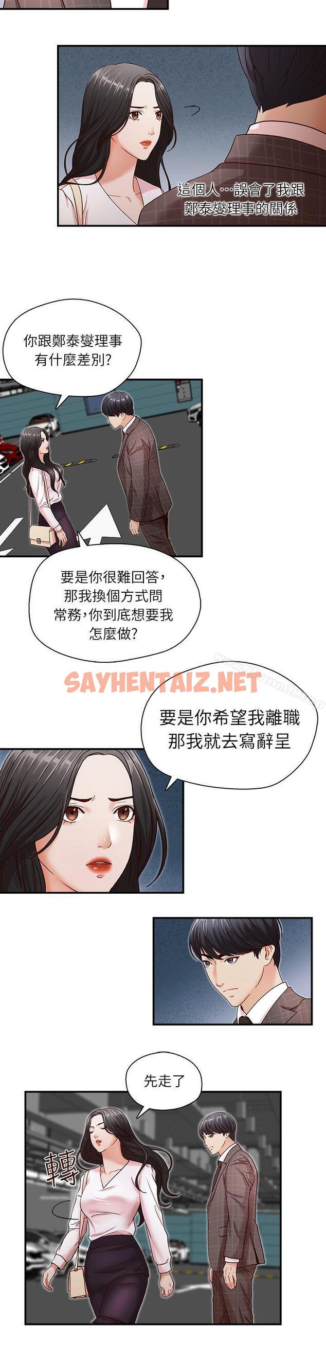 查看漫画哥哥的秘書 - 第6話 - sayhentaiz.net中的286251图片