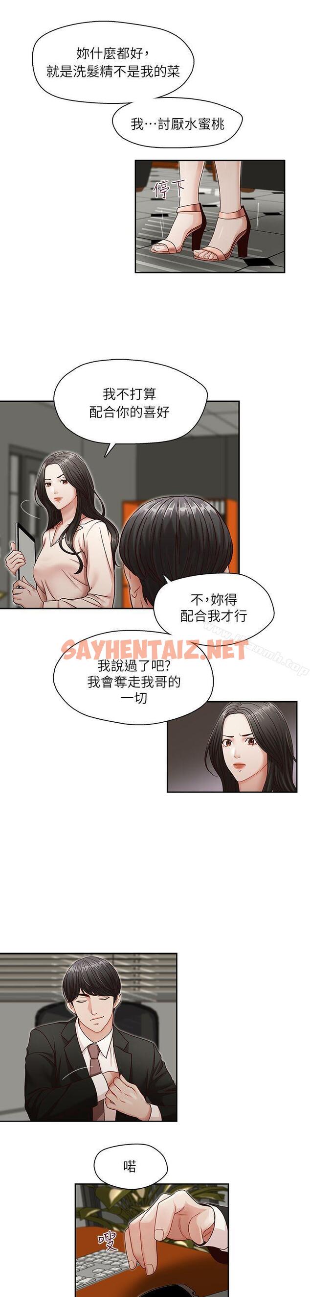 查看漫画哥哥的秘書 - 第9話 - sayhentaiz.net中的287331图片