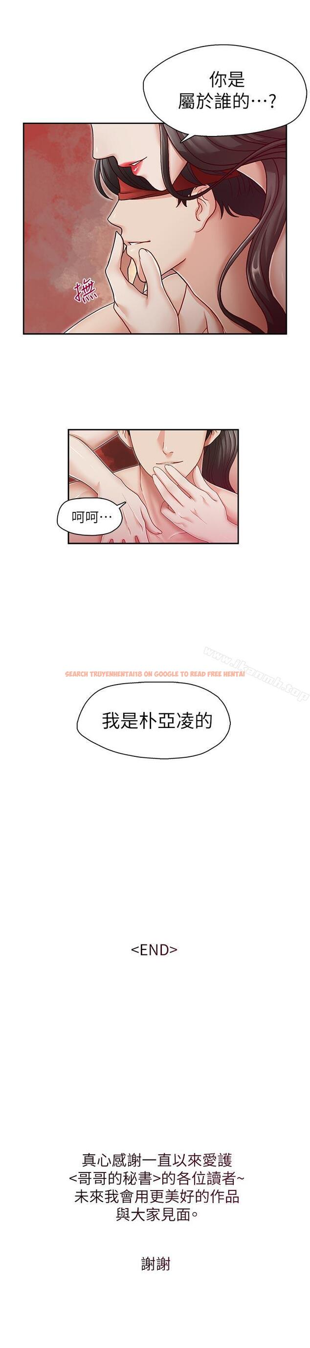查看漫画哥哥的秘書 - 最終話-後來的我們 - tymanga.com中的295890图片