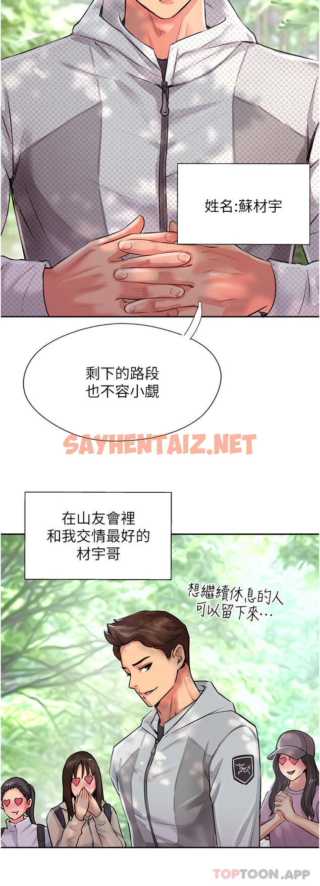 查看漫画攻頂傳教士 - 第1話-同好會的另類目的 - sayhentaiz.net中的1134782图片