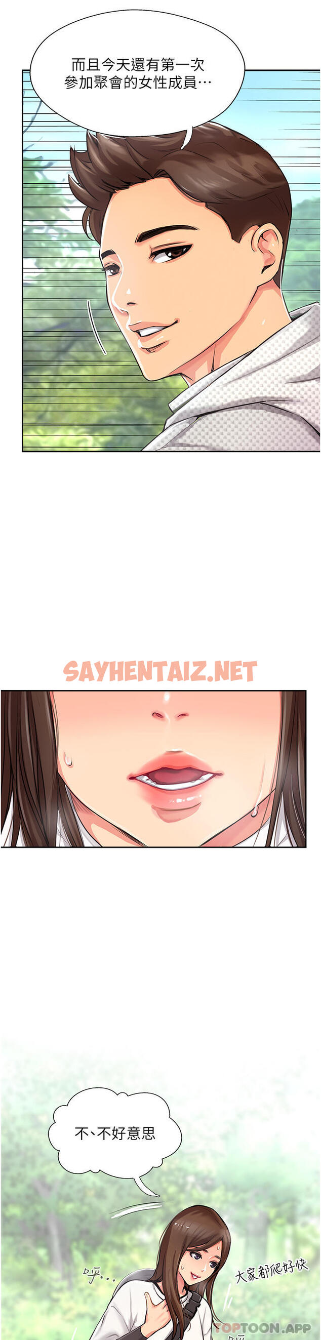 查看漫画攻頂傳教士 - 第1話-同好會的另類目的 - sayhentaiz.net中的1134785图片