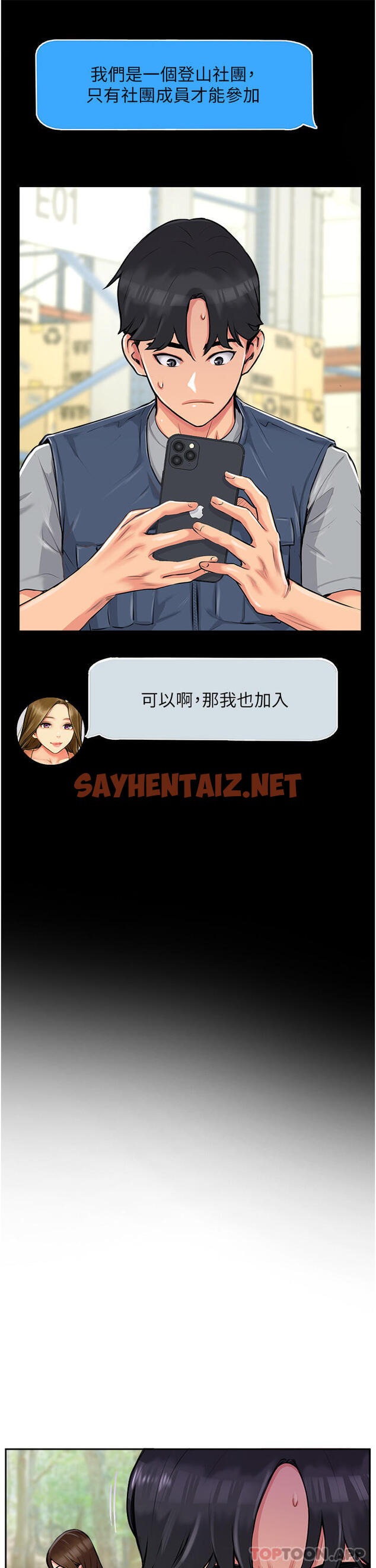 查看漫画攻頂傳教士 - 第1話-同好會的另類目的 - sayhentaiz.net中的1134805图片