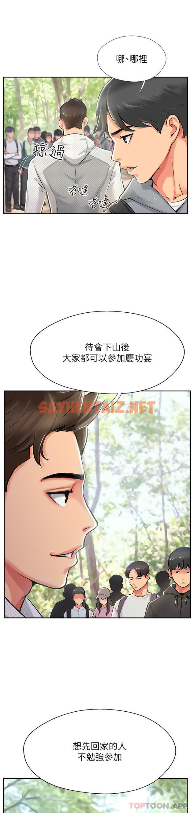 查看漫画攻頂傳教士 - 第1話-同好會的另類目的 - sayhentaiz.net中的1134839图片