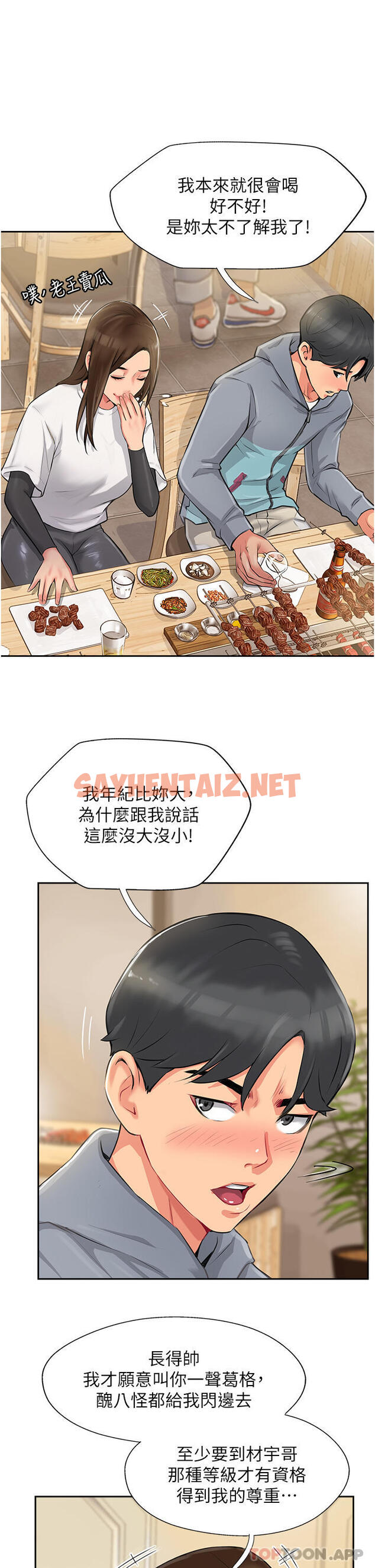 查看漫画攻頂傳教士 - 第1話-同好會的另類目的 - sayhentaiz.net中的1134845图片