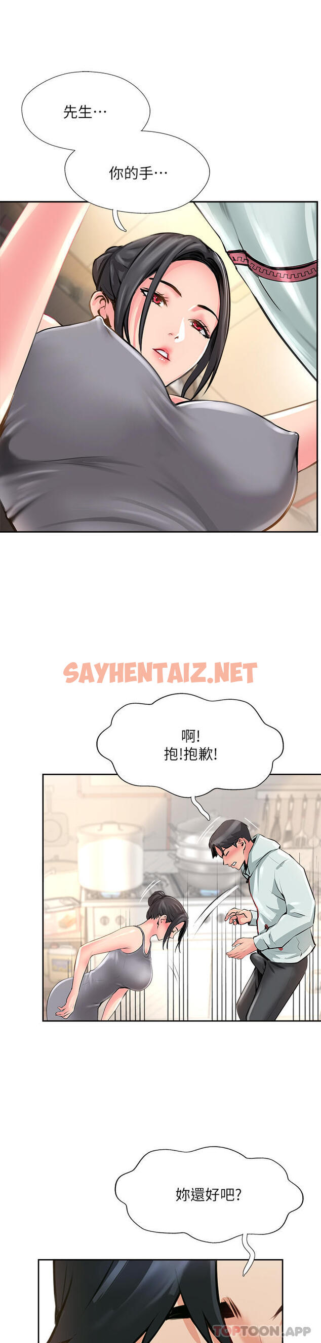 查看漫画攻頂傳教士 - 第11話-做到奮力揮汗 - sayhentaiz.net中的1135253图片