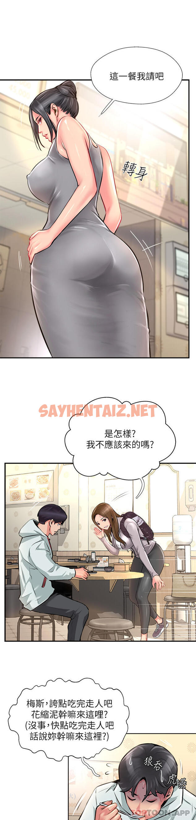 查看漫画攻頂傳教士 - 第11話-做到奮力揮汗 - sayhentaiz.net中的1135277图片