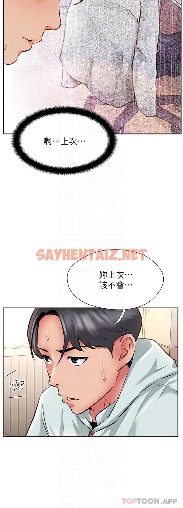 查看漫画攻頂傳教士 - 第11話-做到奮力揮汗 - sayhentaiz.net中的1135280图片