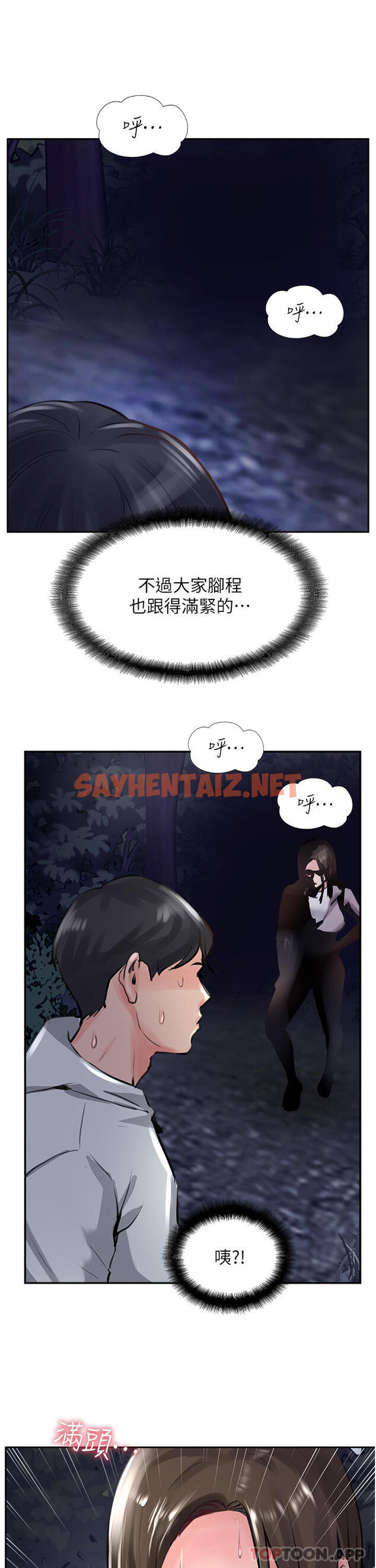 查看漫画攻頂傳教士 - 第12話-濕淋淋的夜晚 - sayhentaiz.net中的1135307图片