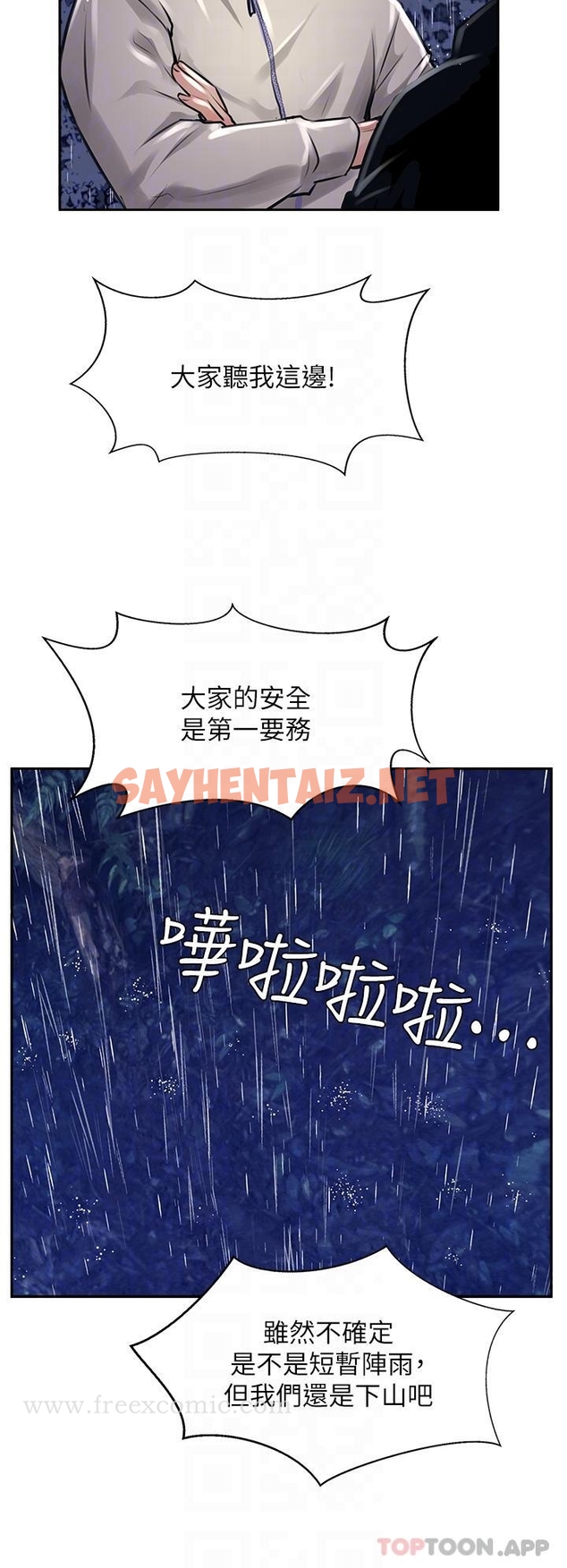 查看漫画攻頂傳教士 - 第12話-濕淋淋的夜晚 - sayhentaiz.net中的1135316图片