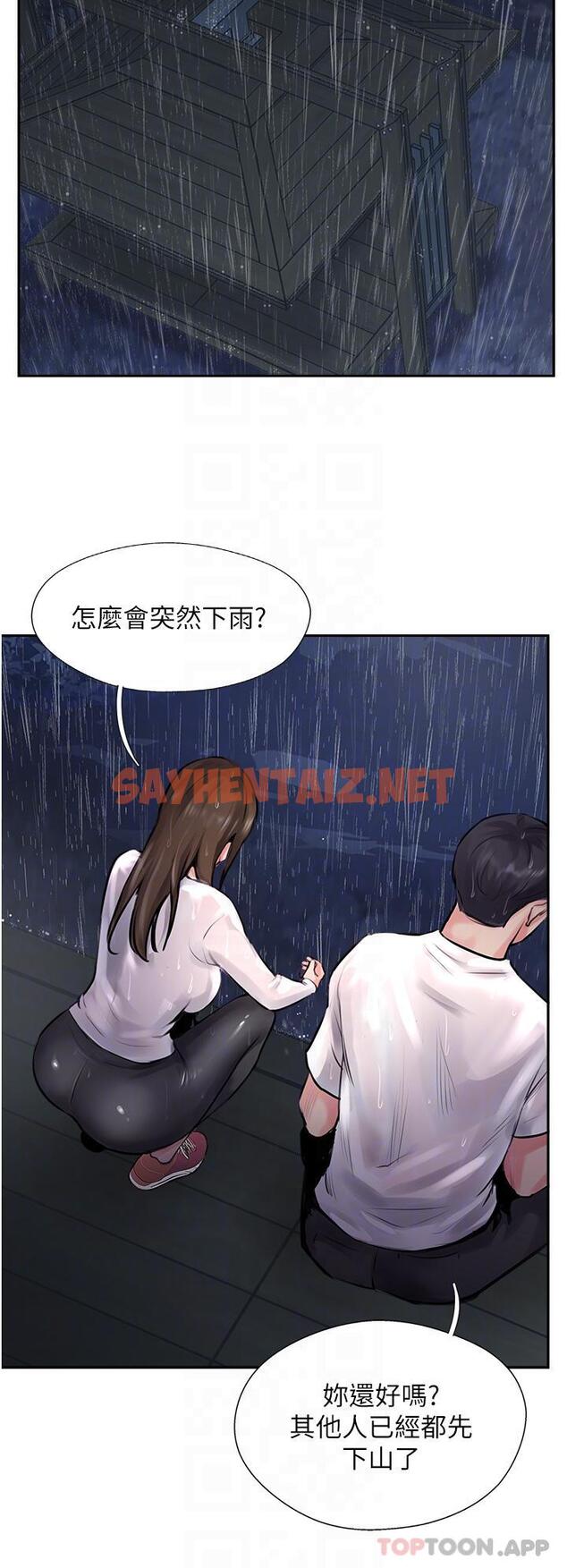 查看漫画攻頂傳教士 - 第12話-濕淋淋的夜晚 - sayhentaiz.net中的1135318图片