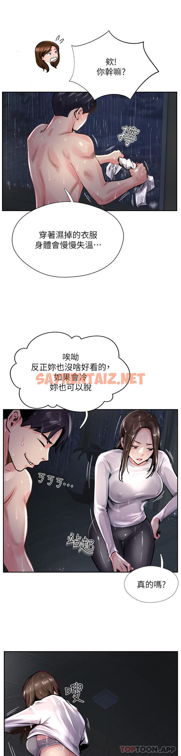 查看漫画攻頂傳教士 - 第12話-濕淋淋的夜晚 - sayhentaiz.net中的1135321图片