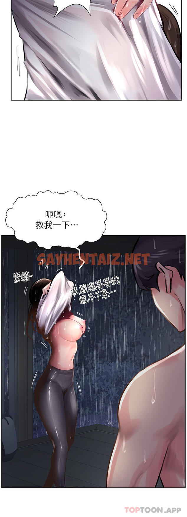 查看漫画攻頂傳教士 - 第12話-濕淋淋的夜晚 - sayhentaiz.net中的1135324图片