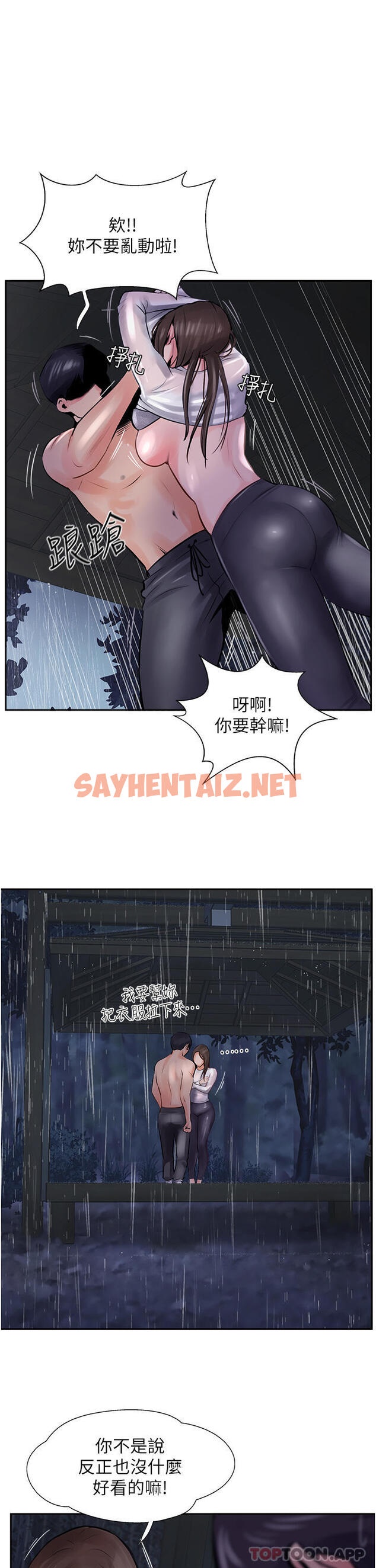 查看漫画攻頂傳教士 - 第13話-別擔心，那是舒服的感覺 - sayhentaiz.net中的1135328图片