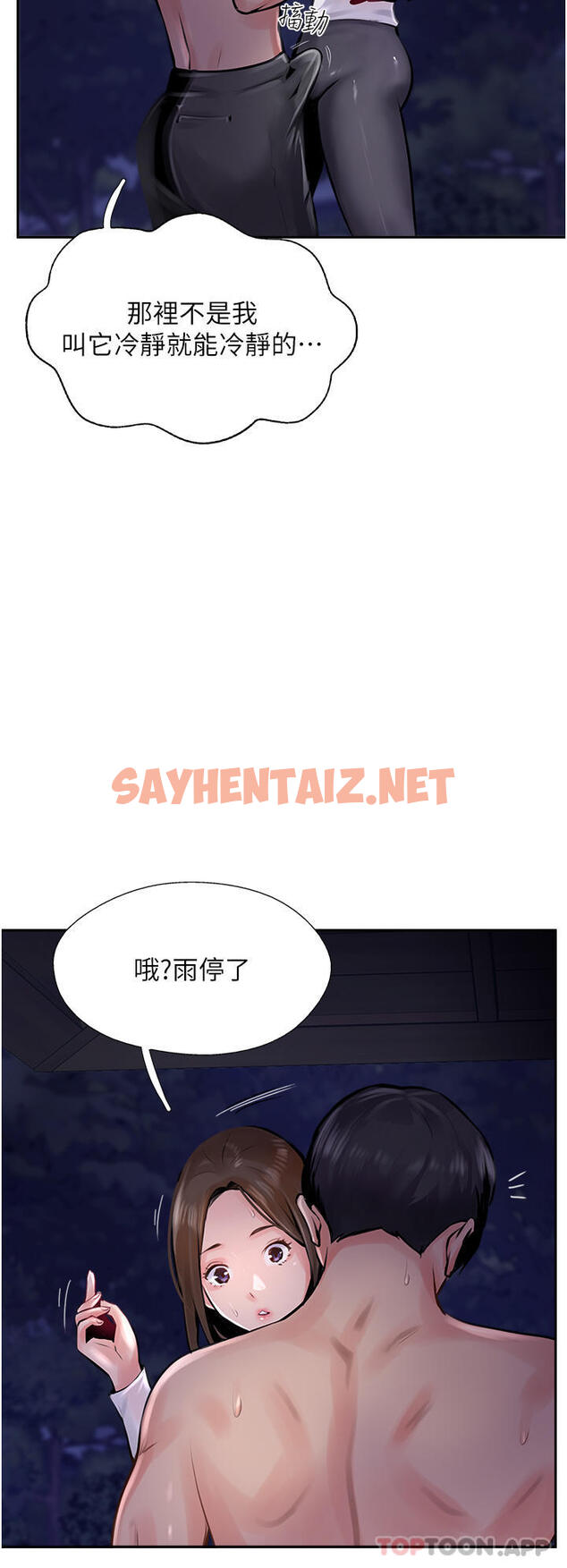 查看漫画攻頂傳教士 - 第13話-別擔心，那是舒服的感覺 - sayhentaiz.net中的1135337图片