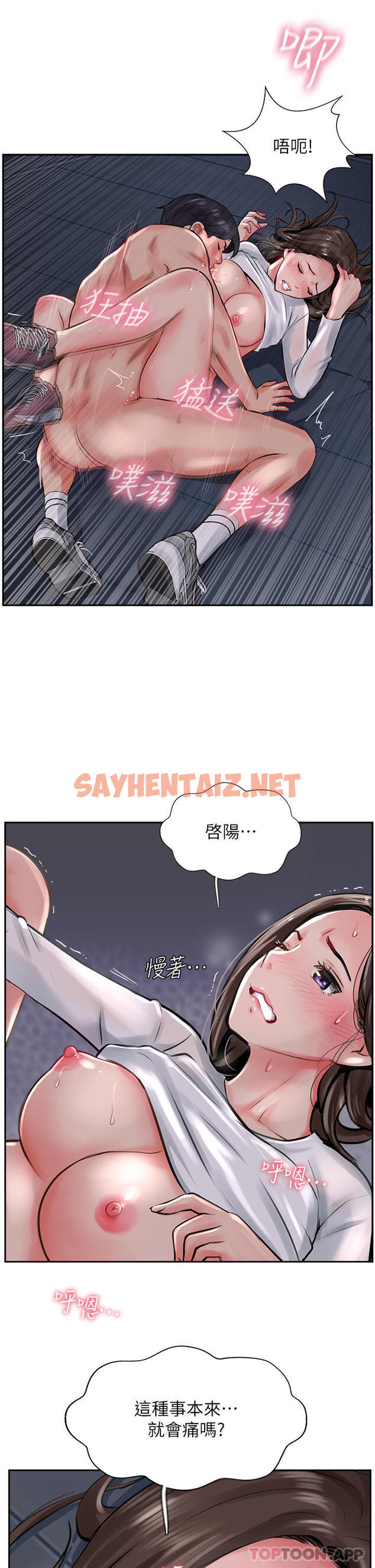 查看漫画攻頂傳教士 - 第14話-等等…有東西要噴出來了 - sayhentaiz.net中的1135369图片