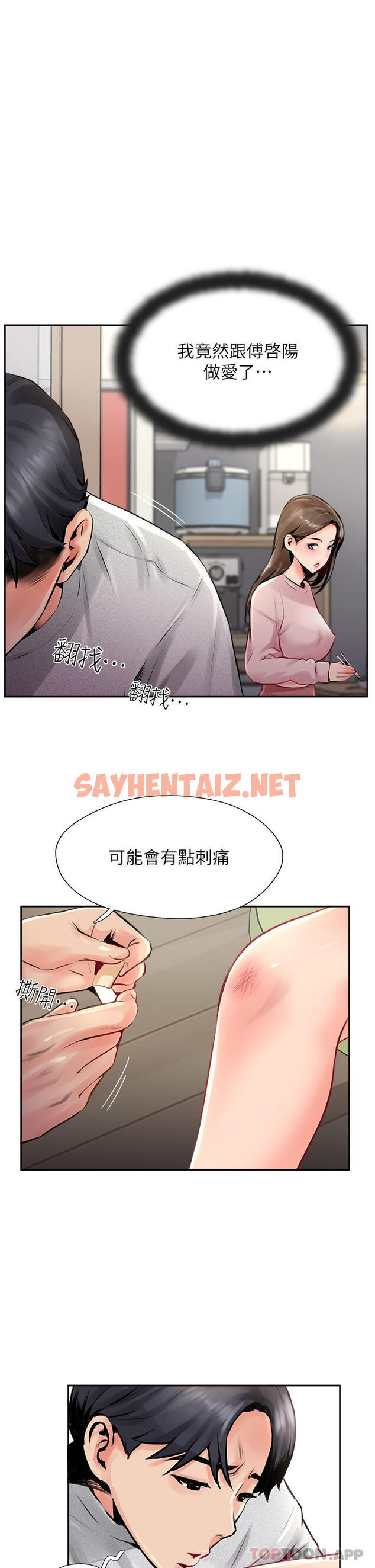 查看漫画攻頂傳教士 - 第14話-等等…有東西要噴出來了 - sayhentaiz.net中的1135385图片