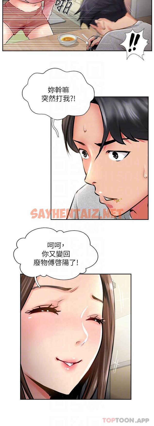 查看漫画攻頂傳教士 - 第14話-等等…有東西要噴出來了 - sayhentaiz.net中的1135388图片