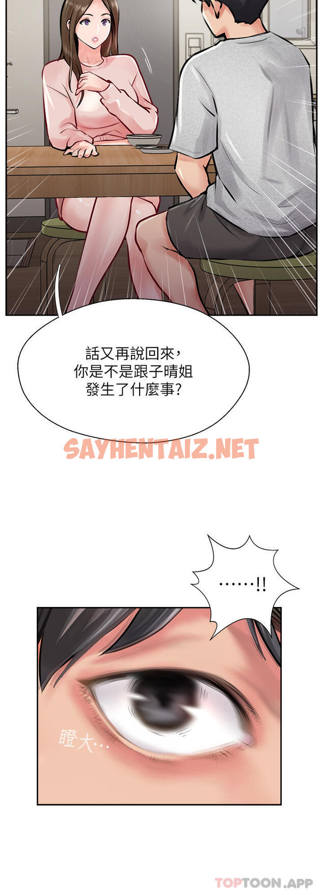 查看漫画攻頂傳教士 - 第14話-等等…有東西要噴出來了 - sayhentaiz.net中的1135402图片