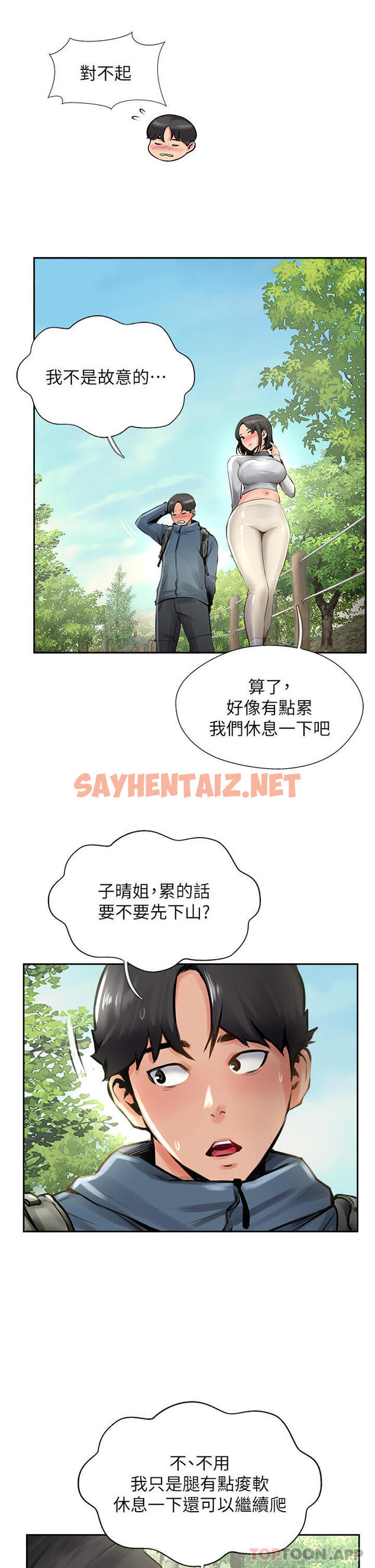 查看漫画攻頂傳教士 - 第16話-砲聲隆隆的山路 - sayhentaiz.net中的1135459图片