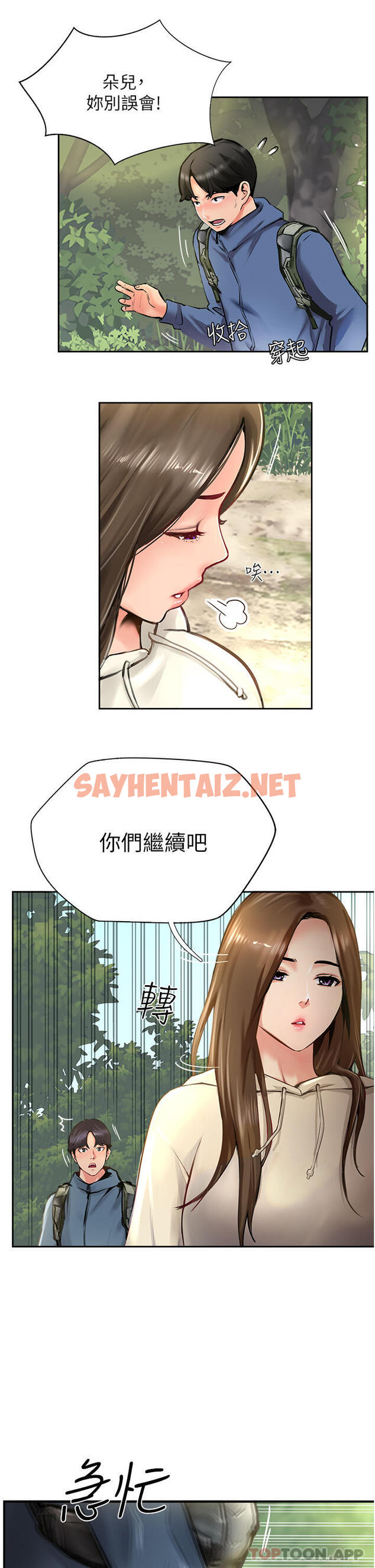 查看漫画攻頂傳教士 - 第17話-放下戒心的酒醉老闆娘 - sayhentaiz.net中的1135490图片