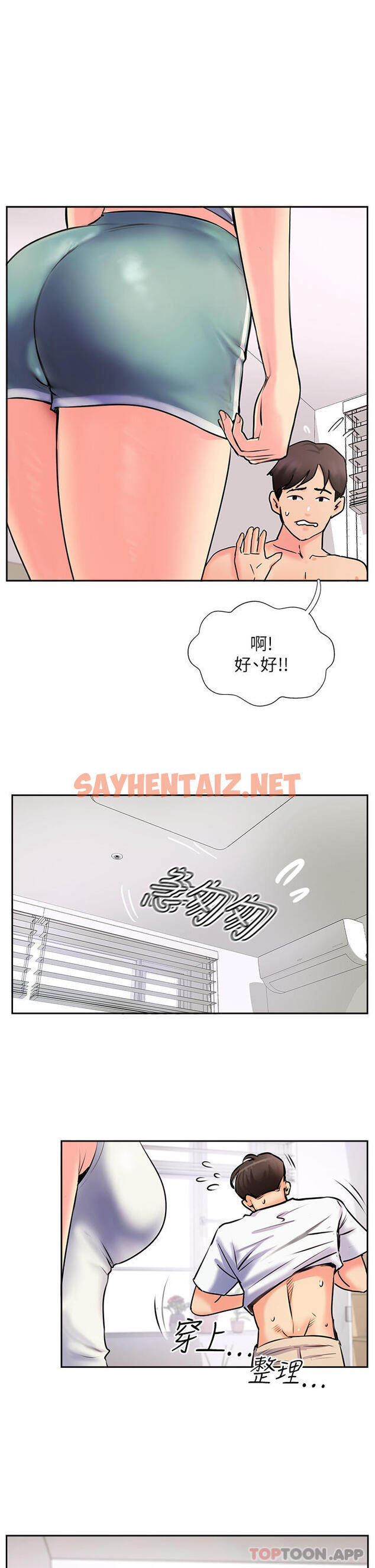 查看漫画攻頂傳教士 - 第2話-不停歇的下肢運動 - sayhentaiz.net中的1134869图片