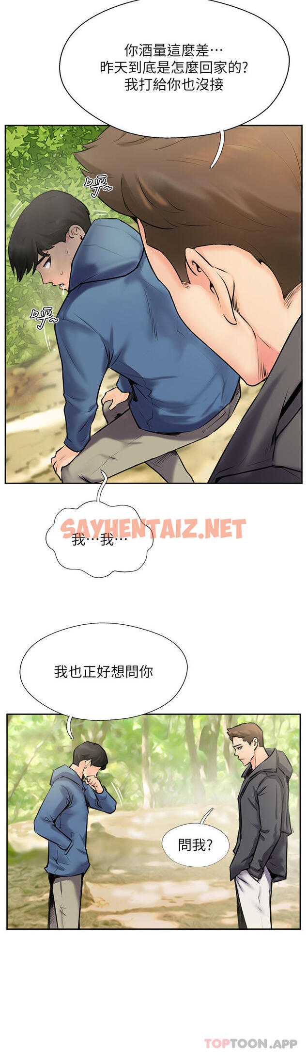 查看漫画攻頂傳教士 - 第2話-不停歇的下肢運動 - sayhentaiz.net中的1134876图片