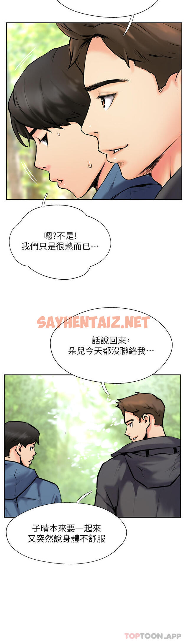 查看漫画攻頂傳教士 - 第2話-不停歇的下肢運動 - sayhentaiz.net中的1134884图片