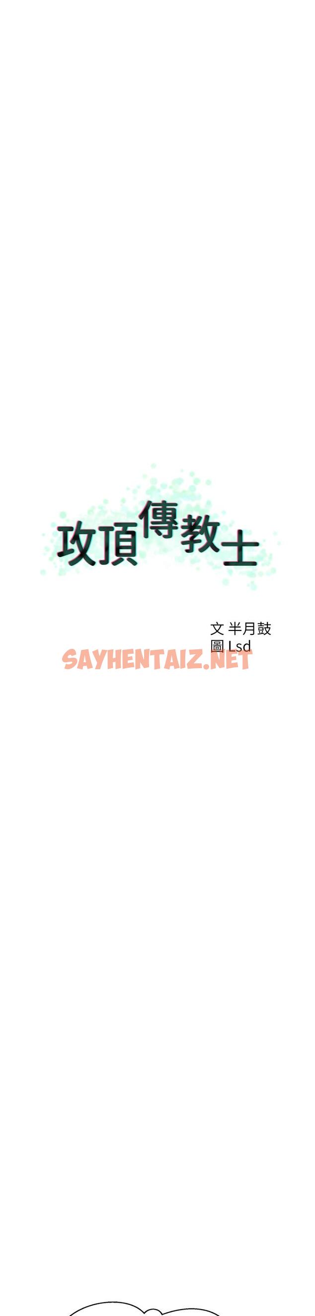 查看漫画攻頂傳教士 - 第21話-我叫的「外送」到了 - sayhentaiz.net中的1150761图片