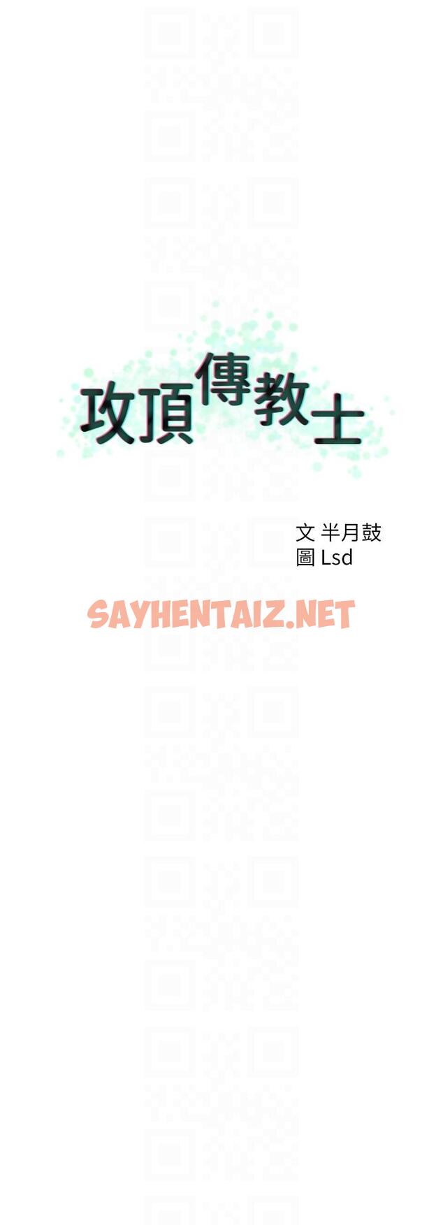 查看漫画攻頂傳教士 - 第27話-我才有資格幹妳 - sayhentaiz.net中的1165191图片