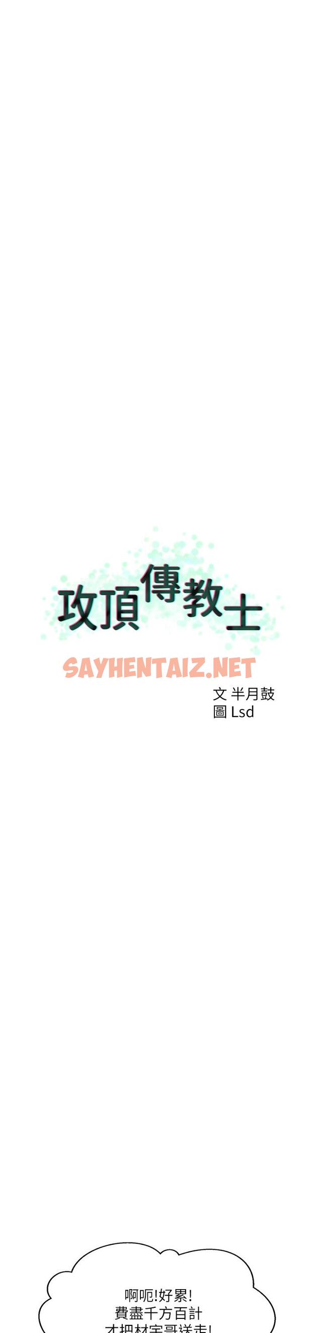 查看漫画攻頂傳教士 - 第28話-把老二吸到連根拔起 - sayhentaiz.net中的1165268图片