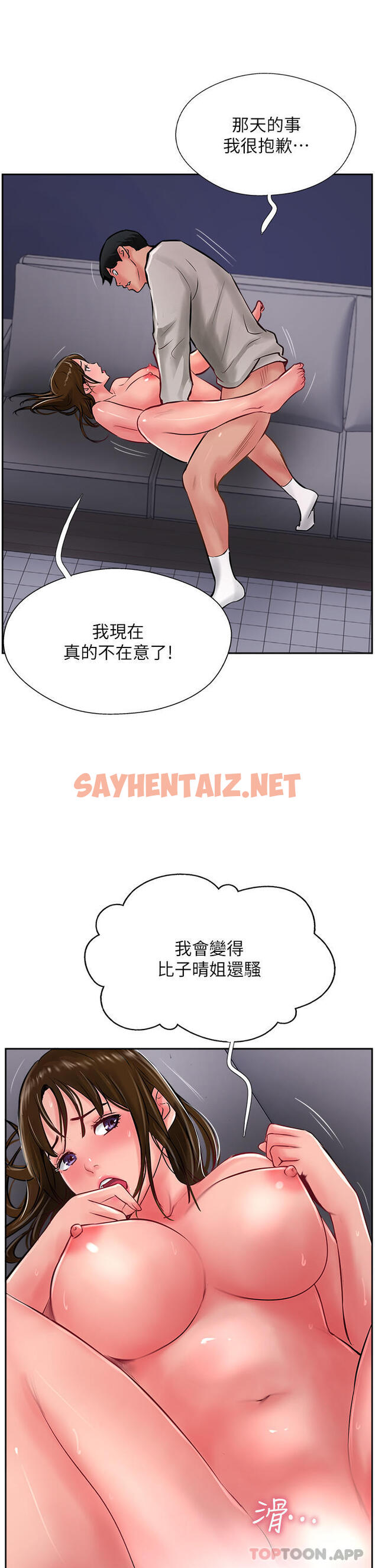 查看漫画攻頂傳教士 - 第29話-盡情插個夠吧 - sayhentaiz.net中的1169902图片