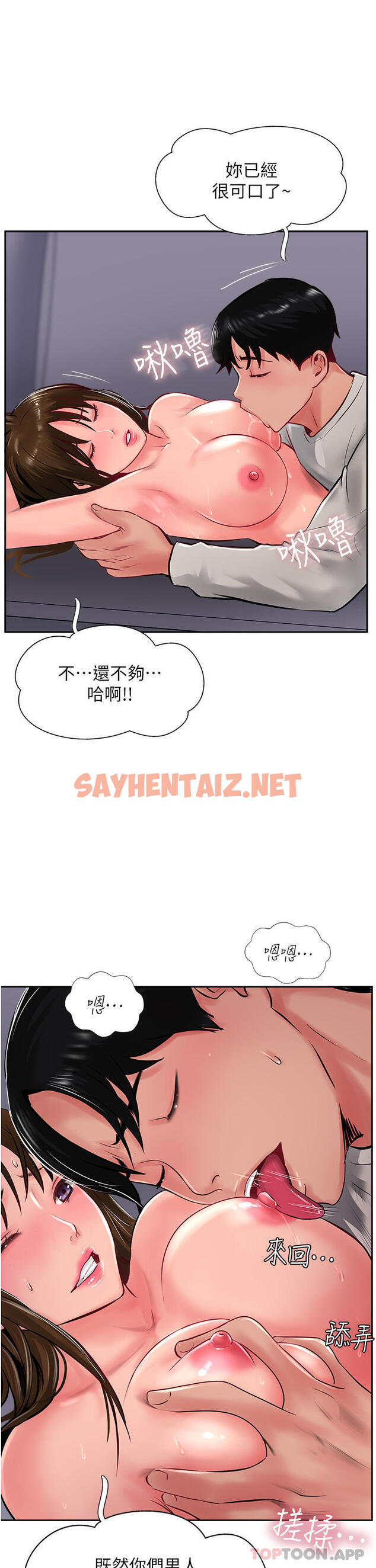 查看漫画攻頂傳教士 - 第29話-盡情插個夠吧 - sayhentaiz.net中的1169906图片