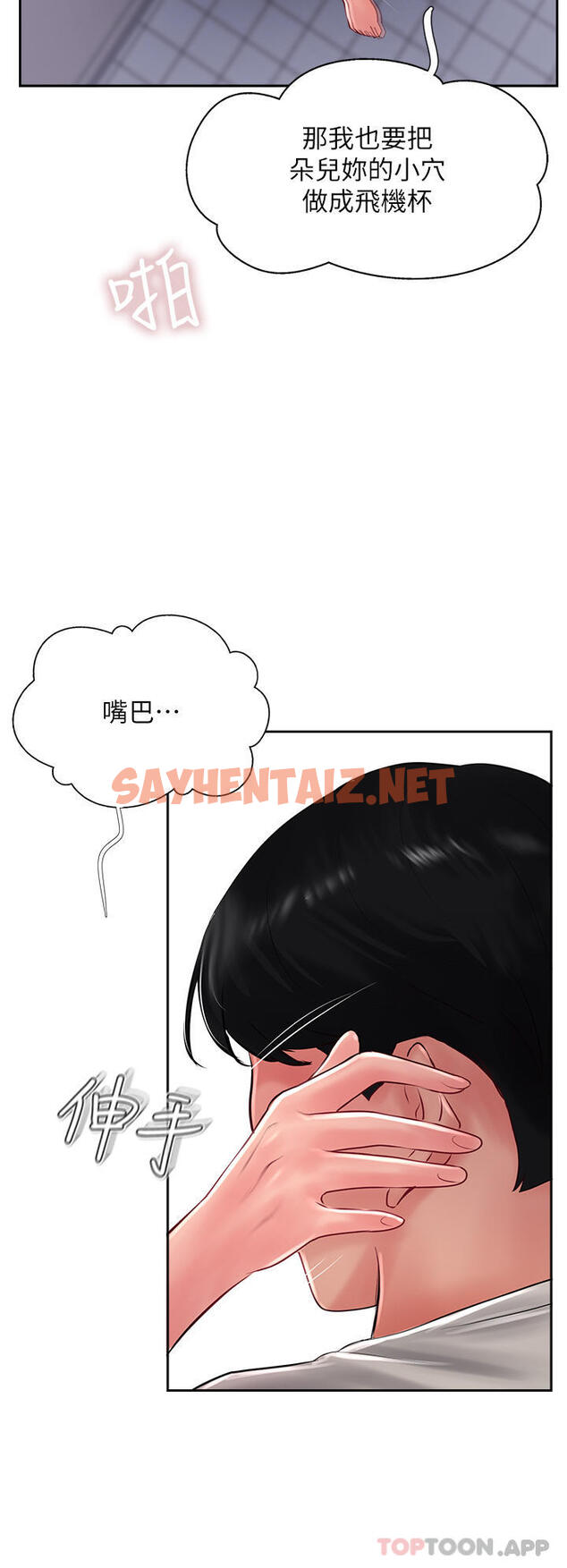 查看漫画攻頂傳教士 - 第29話-盡情插個夠吧 - sayhentaiz.net中的1169911图片