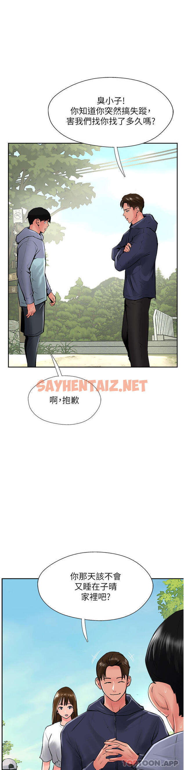 查看漫画攻頂傳教士 - 第29話-盡情插個夠吧 - sayhentaiz.net中的1169930图片